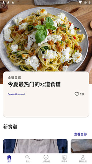 厨房故事app最新版iOS下载