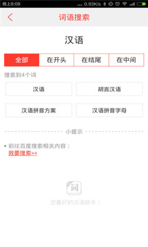 汉语词典app手机版iOS下载