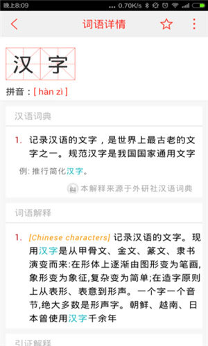 汉语词典app手机版iOS下载