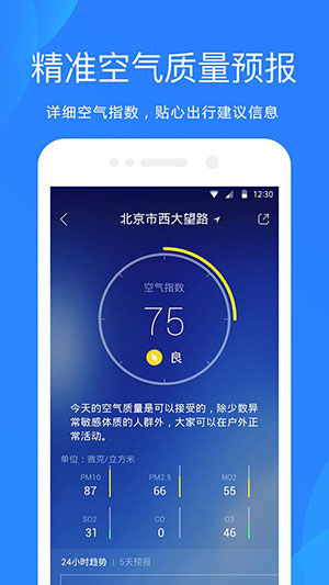 天气预报下载2021最新版iOS下载