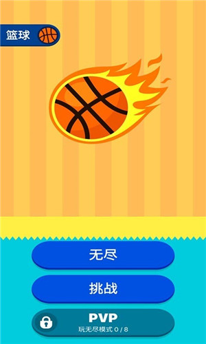 口袋篮球王游戏苹果版下载