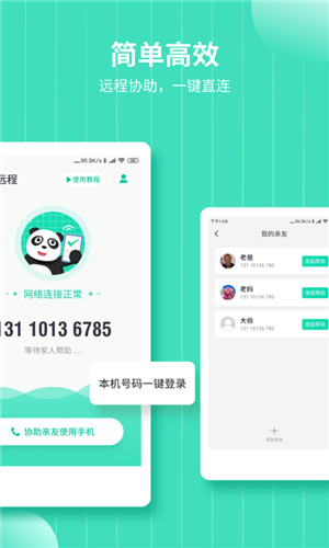 熊猫远程协助app免费下载