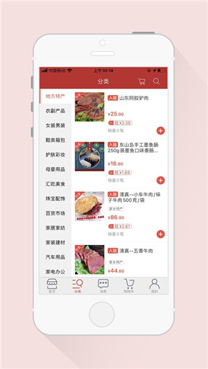 天马易购APP客户端iOS下载