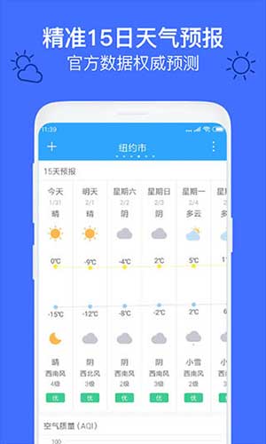 实况天气预报app安卓最新版下载