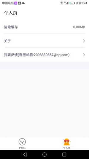 全能P图王app安卓版下载