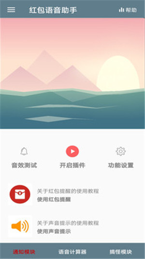 红包语音助手app下载软件