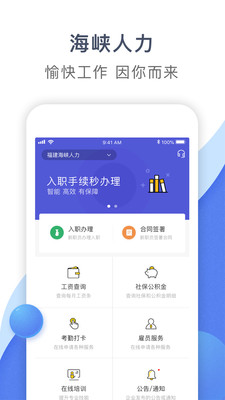 福建海峡人力app下载安卓版客户端