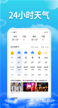 爱查天气iOS版免费下载
