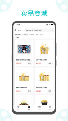 金逸电影app官方