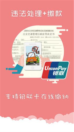 上海交警app手机版免费下载安装