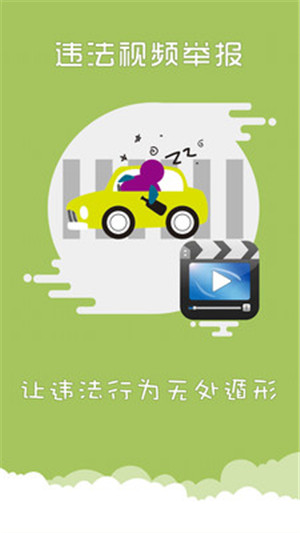上海交警app下载安卓版