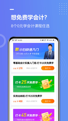 好学会计网校app下载