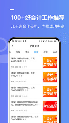 好学会计网校app下载