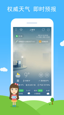 七彩天气预报最新版app