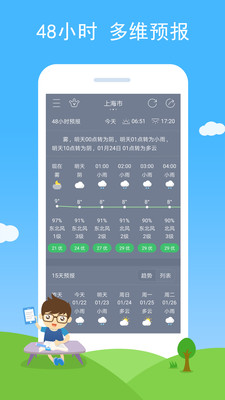 七彩天气预报最新版app