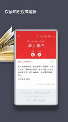 免费下载现代汉语词典手机版