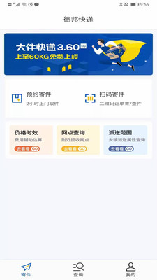 德邦快递app官方版下载