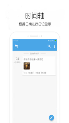 轻日记app官方下载