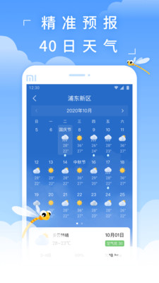 蜻蜓天气app免费下载