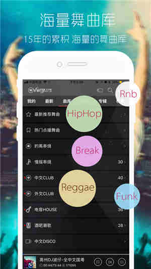 清风dj音乐苹果最新版安装