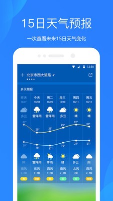 爱尚天气预报app手机官方版