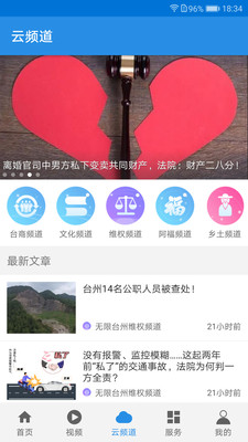 无限台州app手机官方最新版
