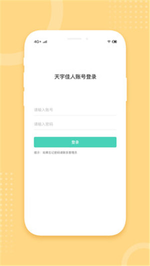 天宇佳人ios手机版app下载安装