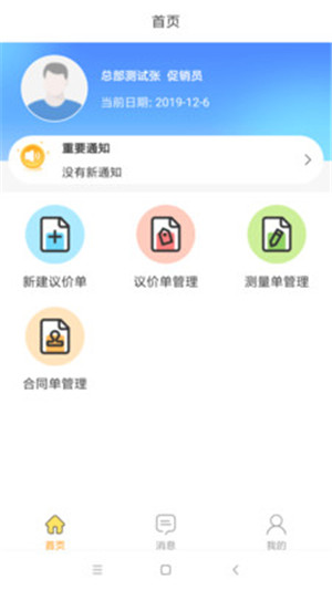 百安居工作台app下载