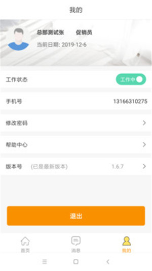 百安居工作台app下载