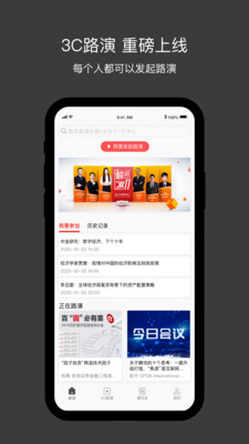孔雀开会app下载安卓版客户端