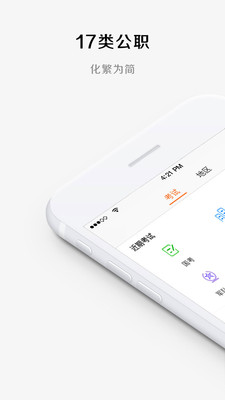 华图教育app下载苹果手机版