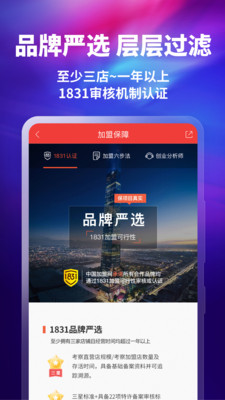 中国加盟网平台app正版下载