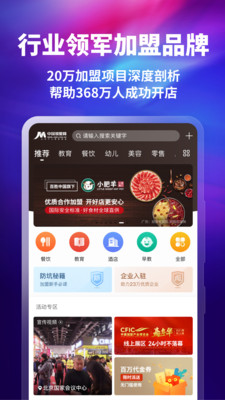 中国加盟网app安卓版下载