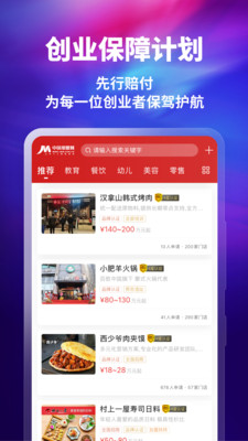 中国加盟网app安卓版下载
