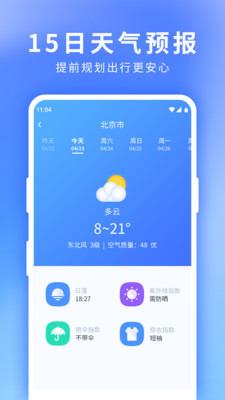 星晴天气app安卓版下载