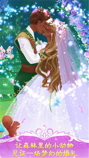 公主梦幻婚礼苹果版游戏