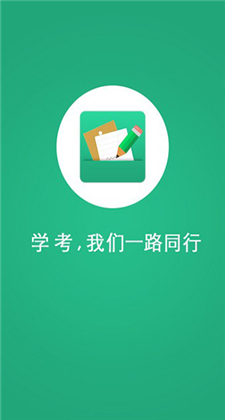 辽宁学考手机app苹果版下载