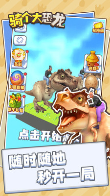骑个大恐龙游戏下载安卓版
