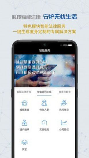 云律通智能律师app安卓版免费下载