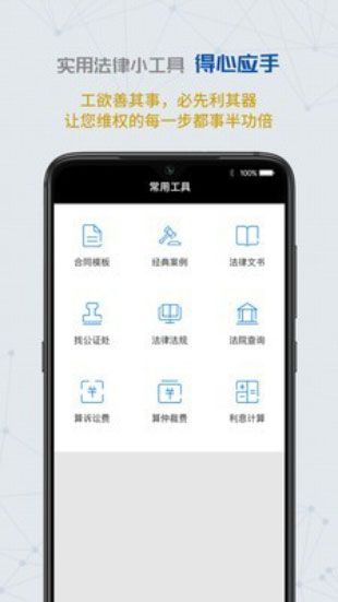 云律通智能律师软件app苹果版下载