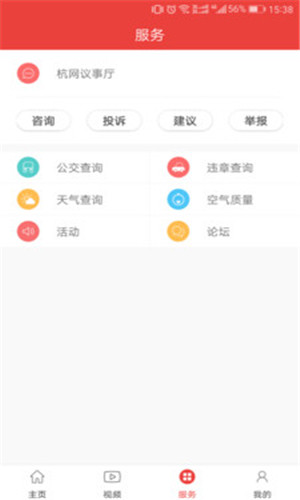  苹果杭州通app