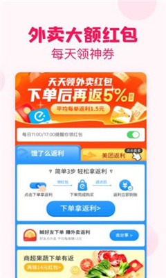 省钱特惠app官方版