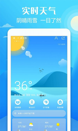 新晴城市天气app下载