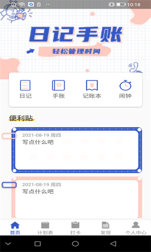 青梨日记下载app