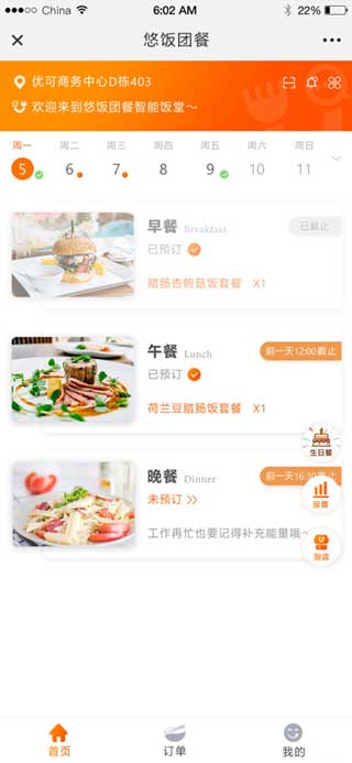 悠饭团餐app手机版