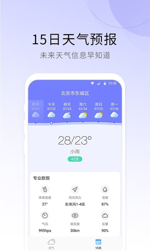 冷暖天气预报app