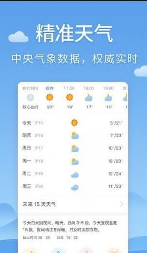 清新天气预报app手机版