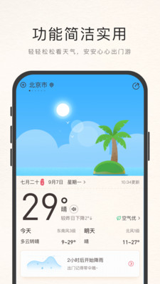 诸葛天气15天预报app下载