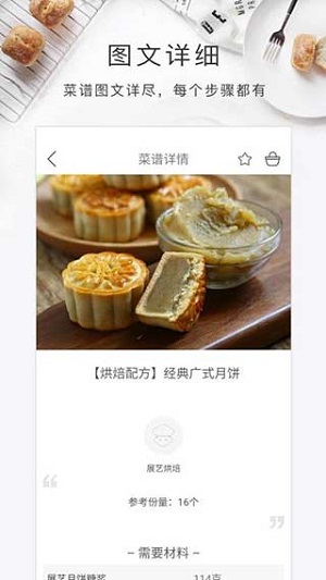 烘焙大师app官方下载