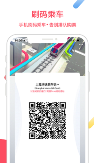 上海地铁官方版